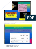 планета сатурн (8 стр.)
