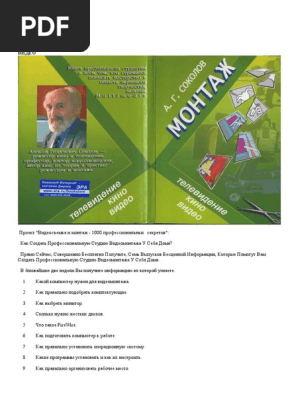 Быков основы телевидения и видеотехники