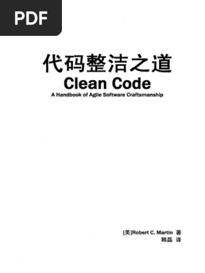 代码整洁之道》 | PDF