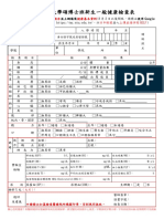 國立臺灣大學碩博士班新生一般健康檢查表