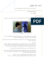 أحمد خالد توفيق - التآكل - 3