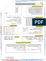 ملخص دروس مادة الرياضيات - السنة 4 متوسط موقع راية التعليم 2