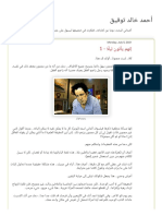 أحمد خالد توفيق - إنهم يأتون ليلًا - 1