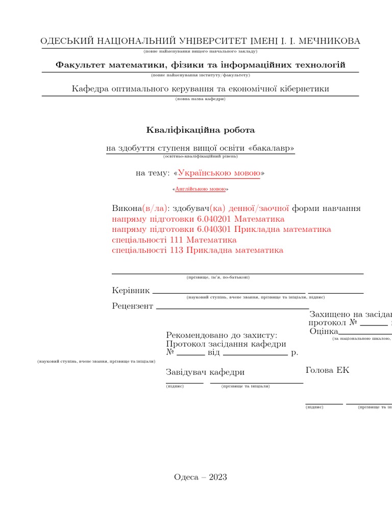 Дипломна робота | PDF