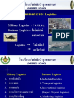 หลักการส่งกำลังบำรุง 13-1-55-1