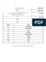 نتيجة الطالب احمد مصطفي حافظ حنفي احمد بالشهادة الإعدادية محافظة البحيرة 2023