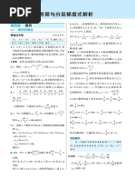 数学教育　1987年　1.2.3.4.6.8.9.10.11月号 暑假数学预习就用高分突破！广东初中数学教材同步学习一本全（九