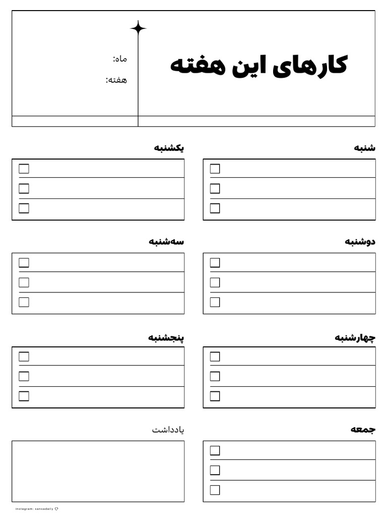 تودو‌لیست هفتگی | PDF
