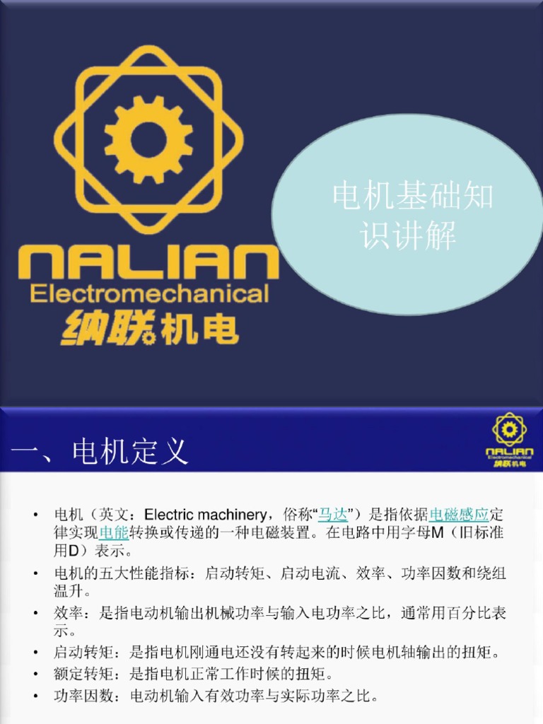 电机的各种分类及其原理的基础知识 | PDF