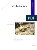 المحور الثاني PDF