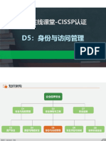 D5 身份与访问管理