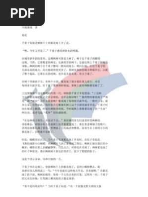 川端康成作品集| PDF