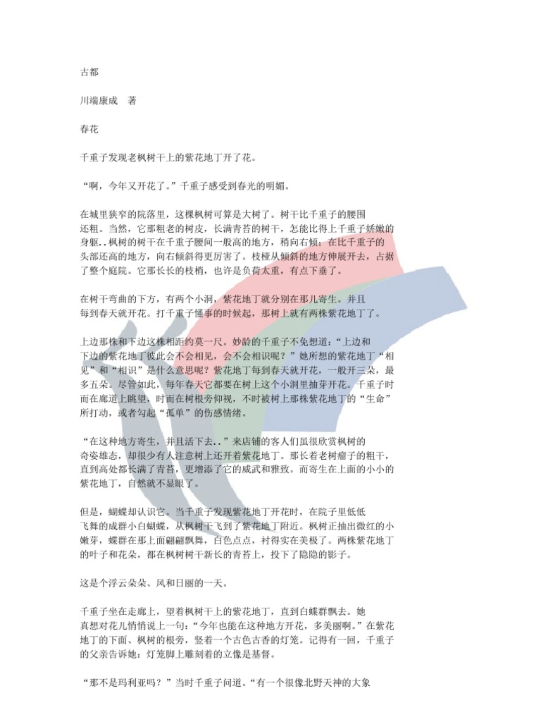 川端康成作品集| PDF
