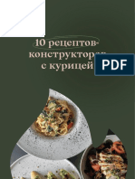 10 рецептов- конструкторов с курицей