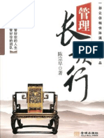 (管理長歌行) Guan Li Chang Ge Xing 2009 Scan-HARRISON