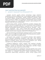 კულტურის კვლევები | PDF