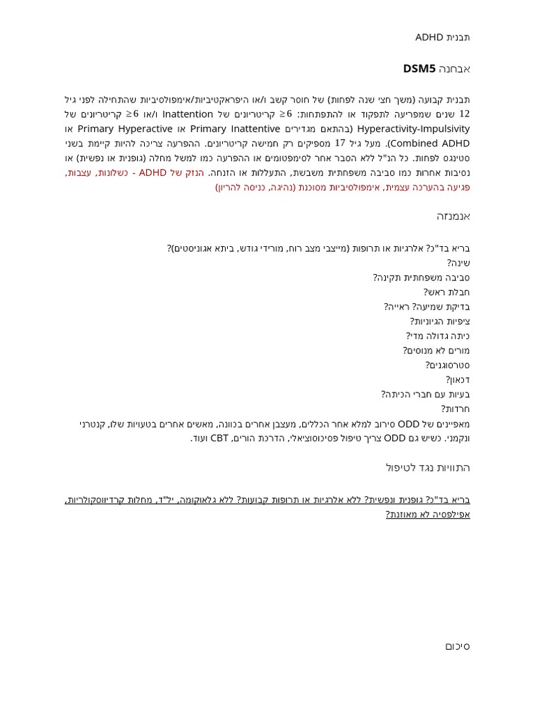 תבנית קשב וריכוז ערוכה | PDF