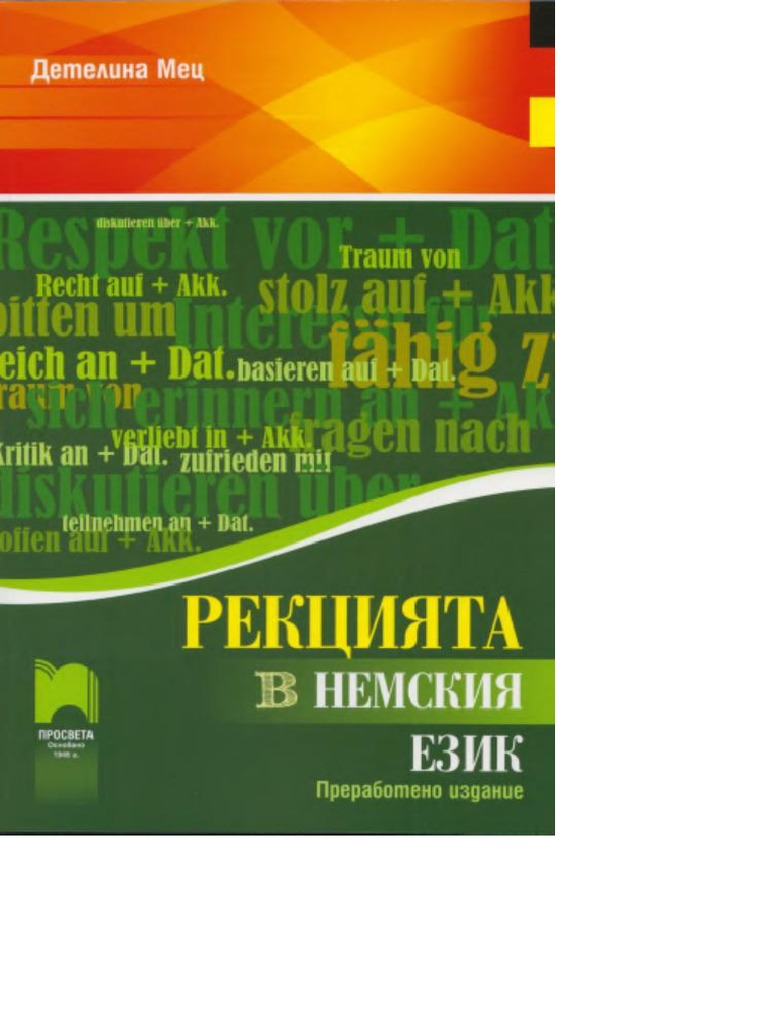 рекция | PDF