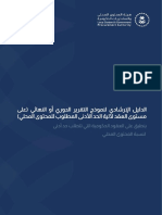 الدليل الإرشادي لنموذج التقرير الدوري أو النهائي (على مستوى العقد لآلية الحد الأدنى المطلوب للمحتوى المحلي)