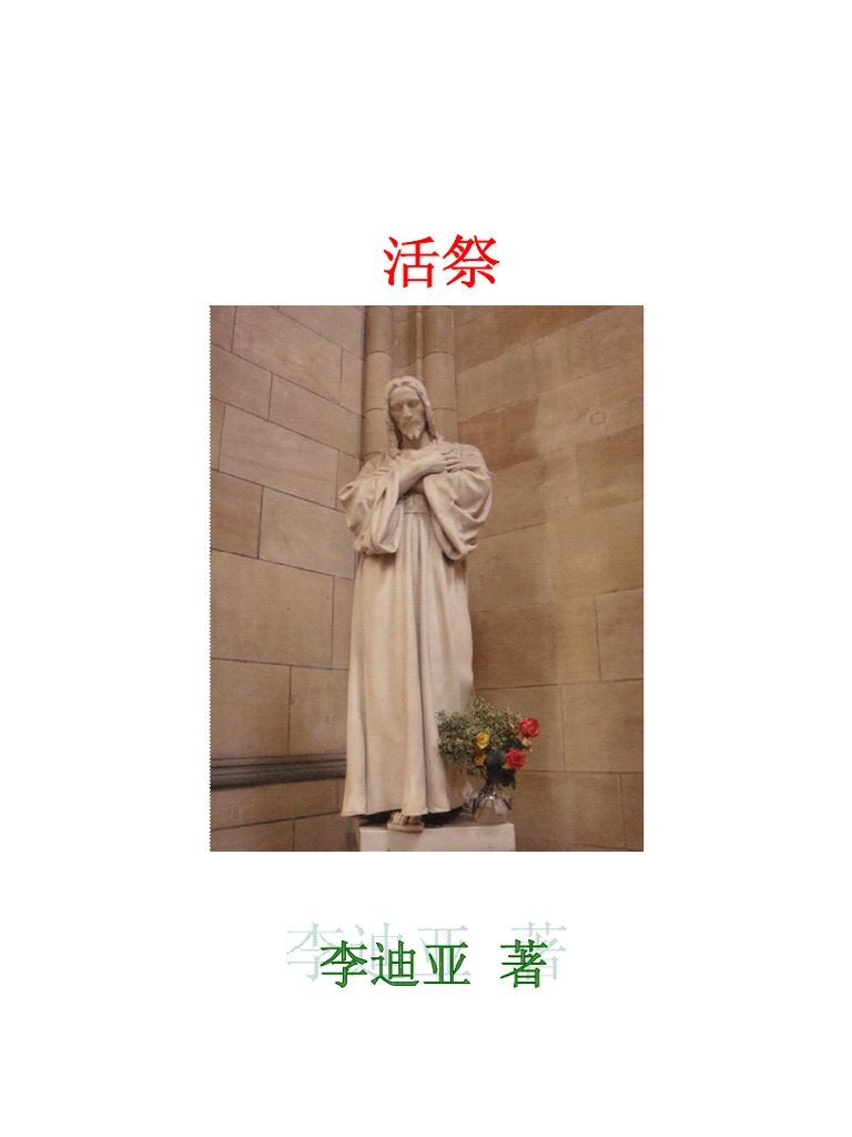 活祭 李迪亚 | PDF