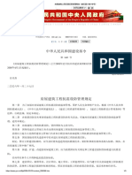 房屋建筑工程抗震设防管理规定（建设部令第148号）