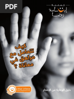 جاري ويلسون دماغك و الاباحية - PDF | PDF