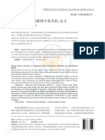 中国睑板腺功能障碍专家共识：定义和分类（2023年）