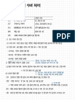 전교 1등 한국사 필기 (고대 국가의 지배 체제 - 개항 이후 사회 문화적 변화)