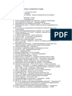 1.Прашања по инфектологија за изминативе 25 години