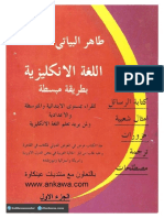 كتاب تعليم اللغة الانجليزية بطريقة مبسطة طاهر البياتي PDF