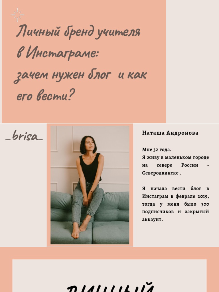 Вебинар Учитель В Инстаграм | PDF