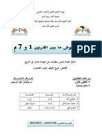 Httpsdspace.univ Adrar.edu.Dzjspuibitstream12345678968781مملكة20كوش20ما20بين20القرنين201و20720م PDF