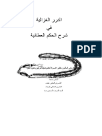 الدرر الغزالية