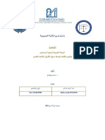 عرض حول الهيئة المغربية لسوق الرساميل-م.ت.م.ع-2023