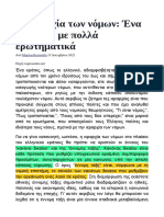 ΠΥΡΑΜΙΔΑ ΚΑΝΟΝΩΝ ΔΙΚΑΙΟΥ ΕΝΝΟΜΗ ΤΑΞΗ