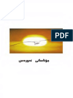 - ⁨رۆمانی جۆناسانی نەورەس⁩