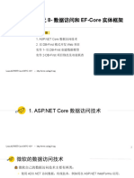 单元8 数据访问和EF Core实体框架