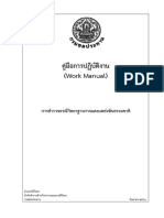 คู่มือปฏิบัติงานการสำรวจธรณีวิทยาฐานรากและแหล่งหินธรรมชาติ