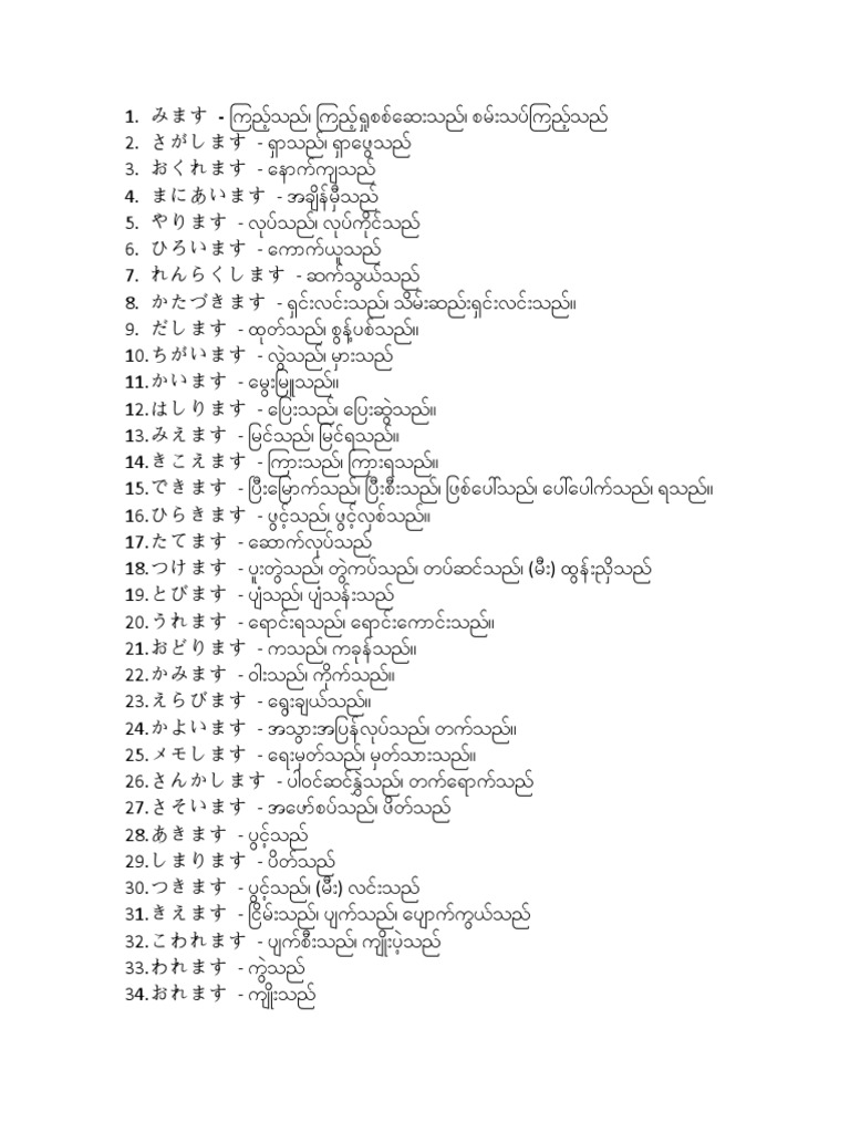 N4 Minna Verbs | PDF