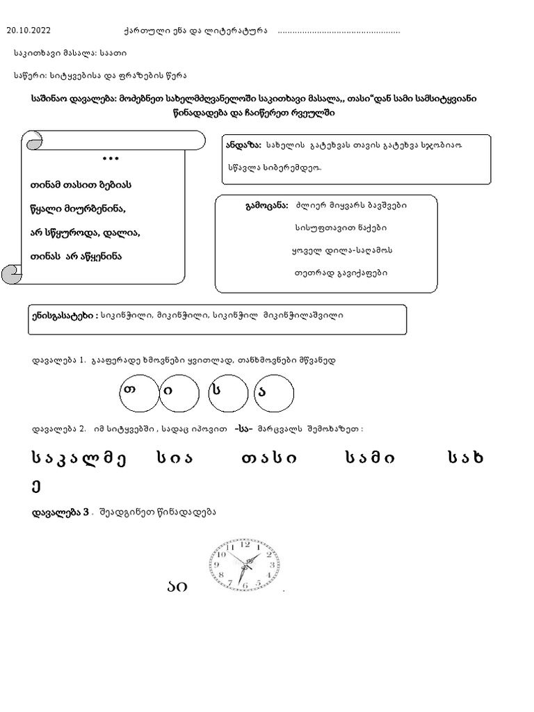 20.10. ასო ბგერა ს მათ დ | PDF