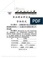 人教版高中语文古典诗词意象教学研究 盛红