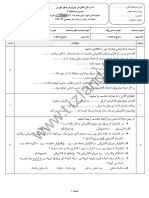 امتحان ترم اول علوم پایه هشتم مدرسه پسرانه سرای دانش دی ماه 94 سوالات آزمون پرسش های آزمون