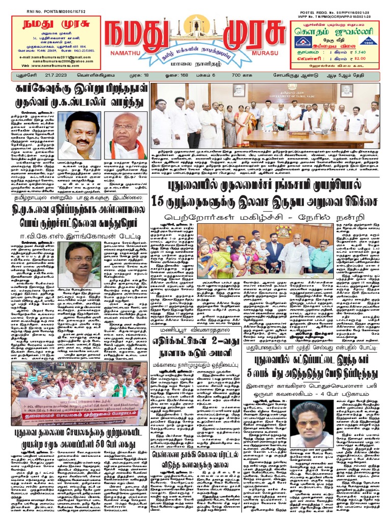 நமது முரசு 21-7-2023 | PDF