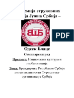 Брендирање Републике Србије путем активности Туристичке организације Србије