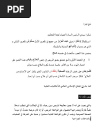 التحقيق الذي سجن صاحبه حتى قبل نشره - فضيحة الدواء السوري | PDF