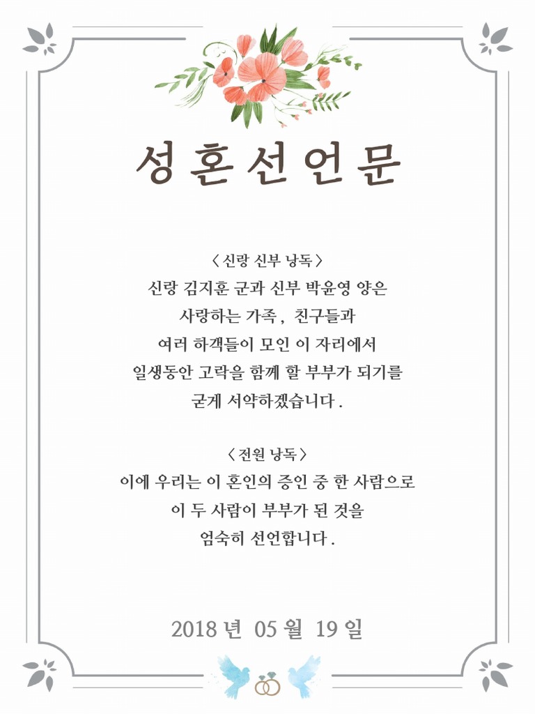 성혼선언문_B_KDPC | PDF