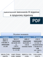 34 Закінчення іменників ІІІ відміни в орудному відмінку - копія