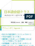 230715 日本語会話クラス-志望動機 長所短所