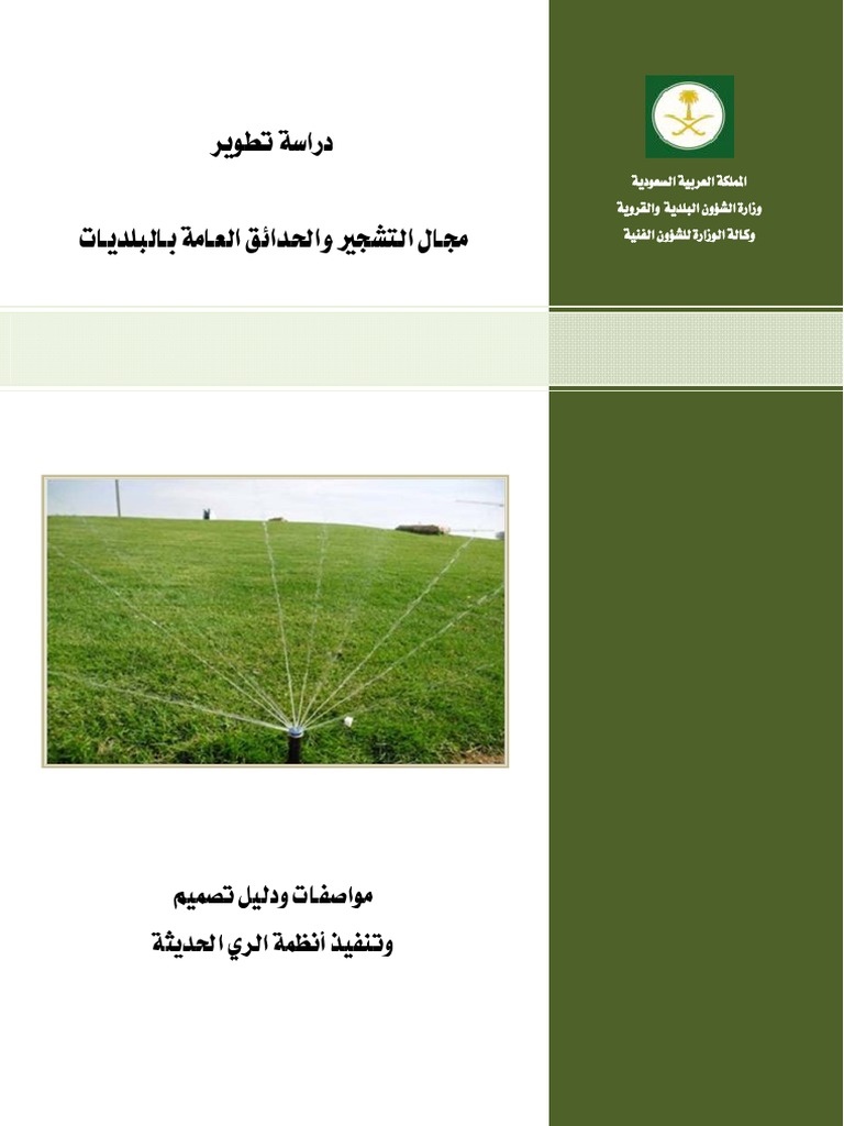 Irrigation Design PDF