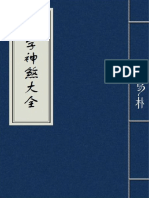 2第二课 福利：八字神煞大全